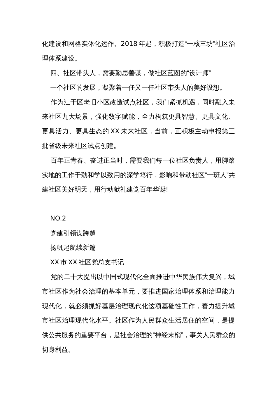 社区书记党课讲稿_第3页