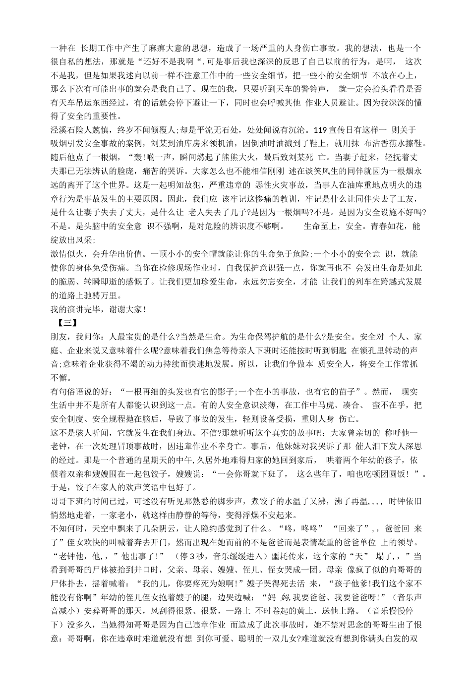 生命至上[14页]_第2页