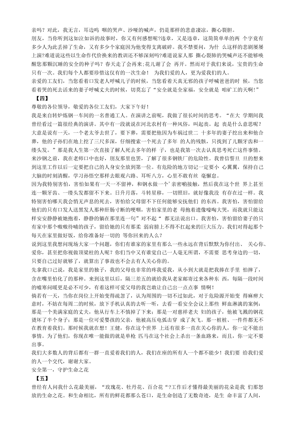 生命至上[14页]_第3页