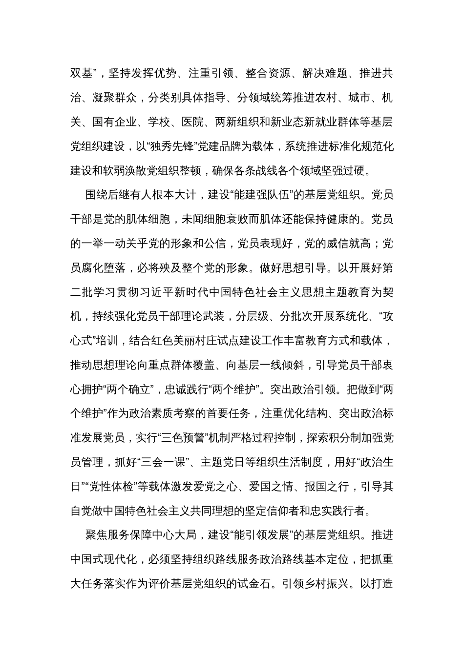 在全市基层党组织工作会议暨党建统领基层治理工作推进会上的发言_第2页