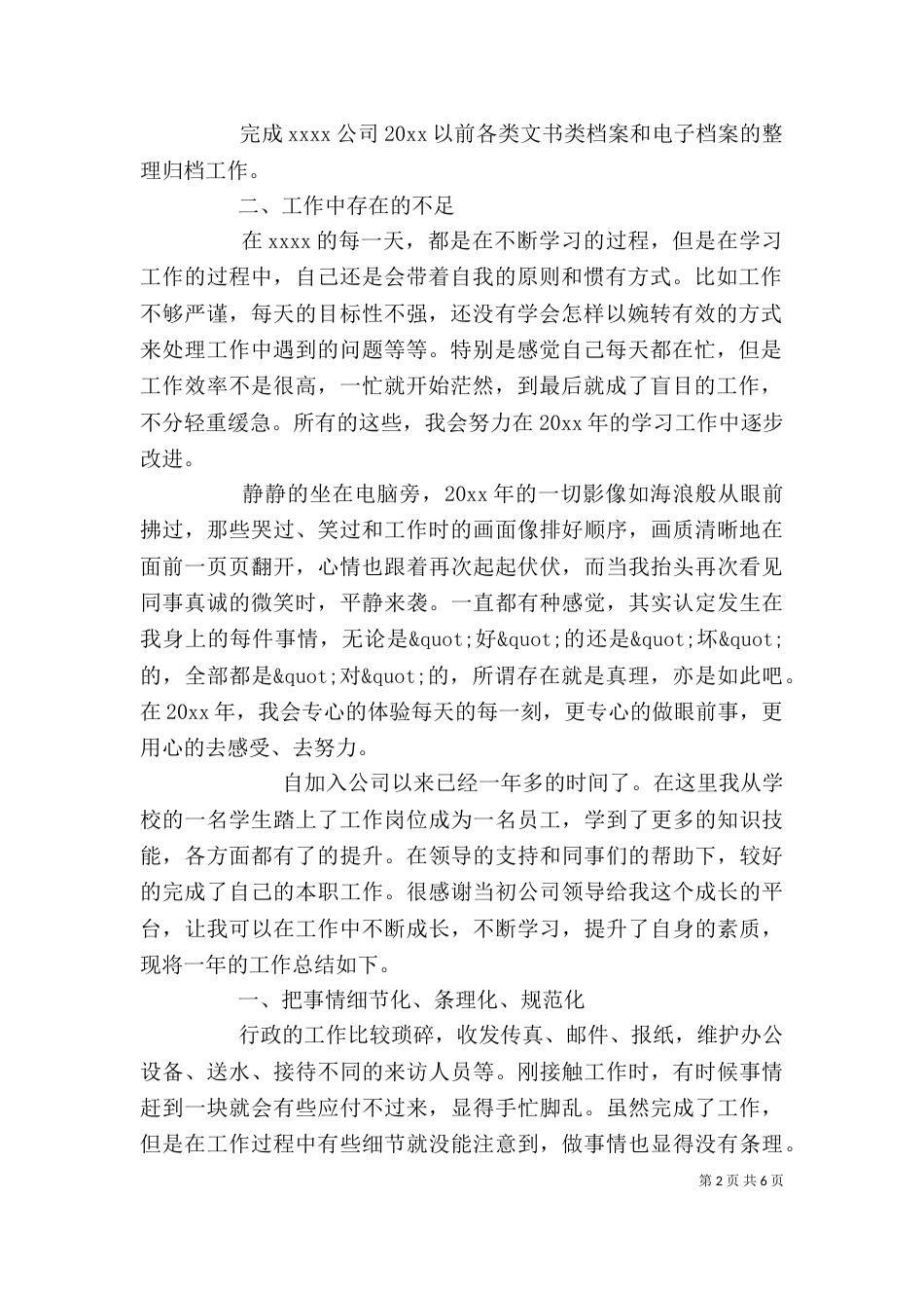 行政管理工作总结报告范文_第2页