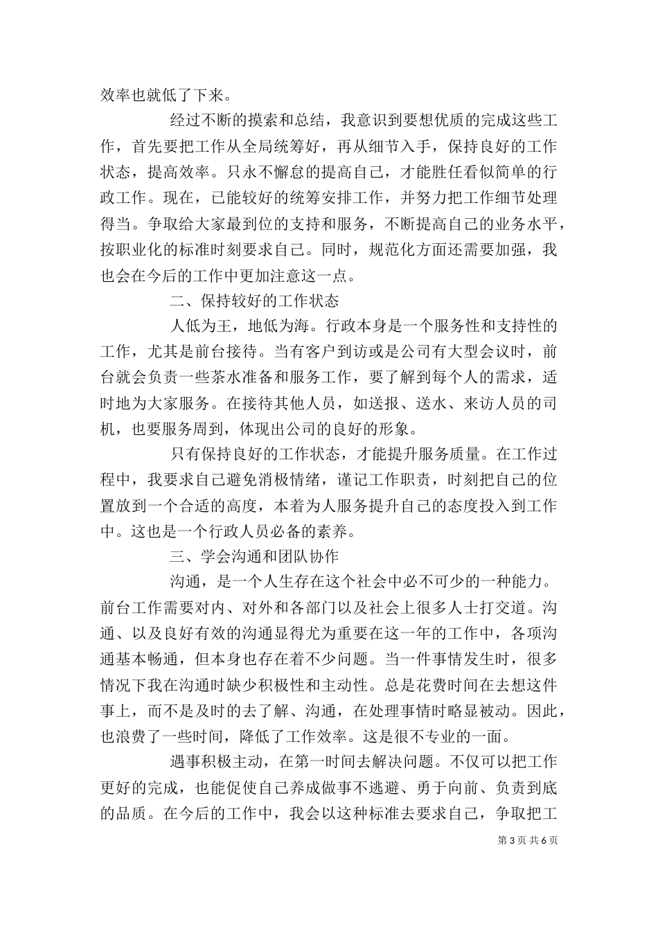行政管理工作总结报告范文_第3页