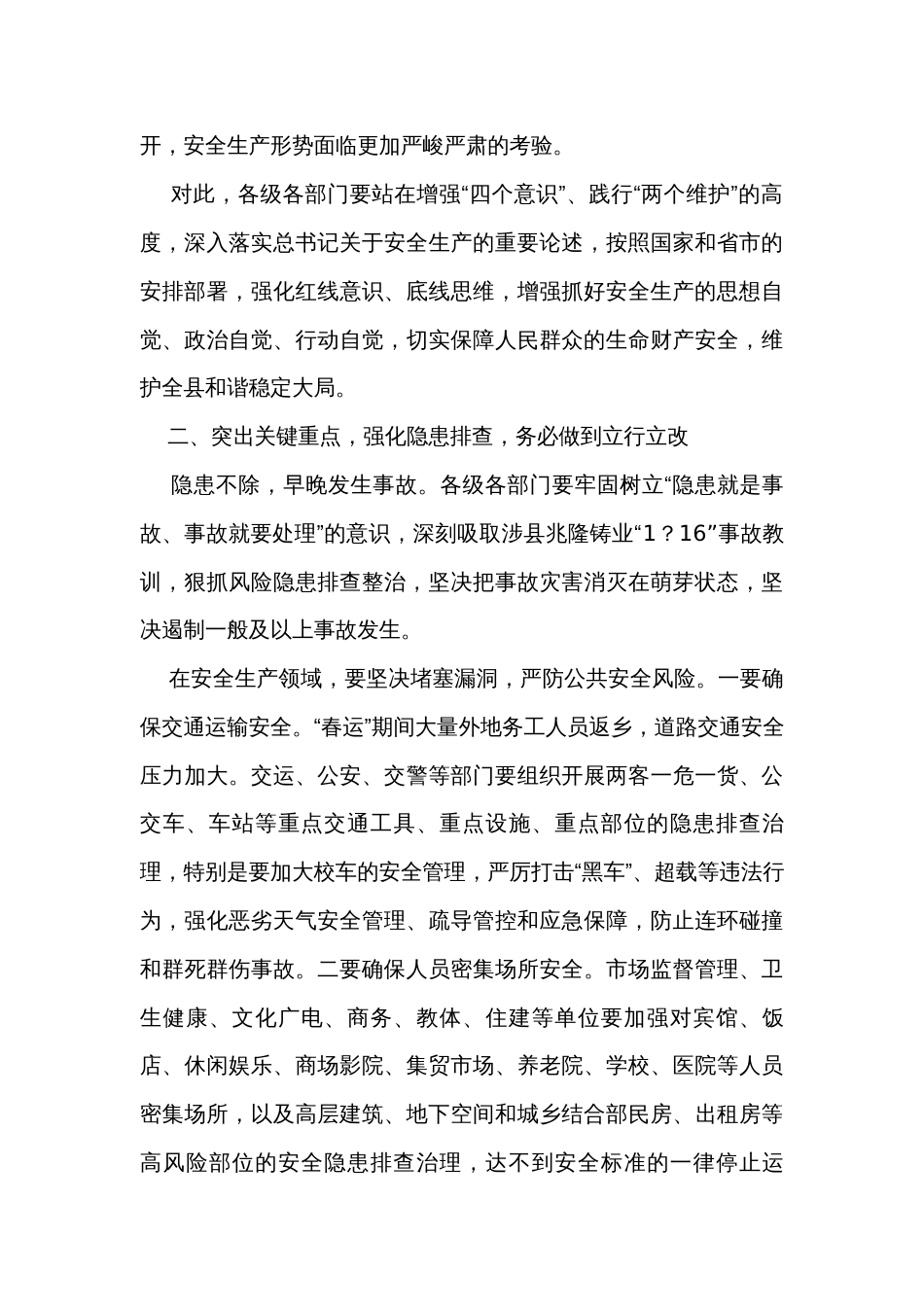 在全县安全生产暨消防安全第一季度工作会上的讲话_第2页