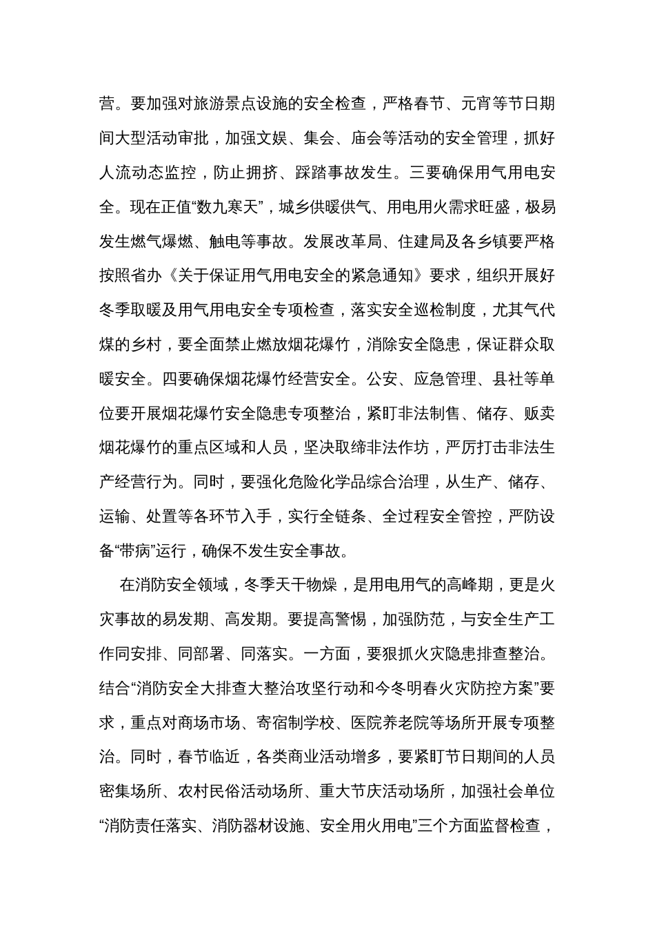 在全县安全生产暨消防安全第一季度工作会上的讲话_第3页