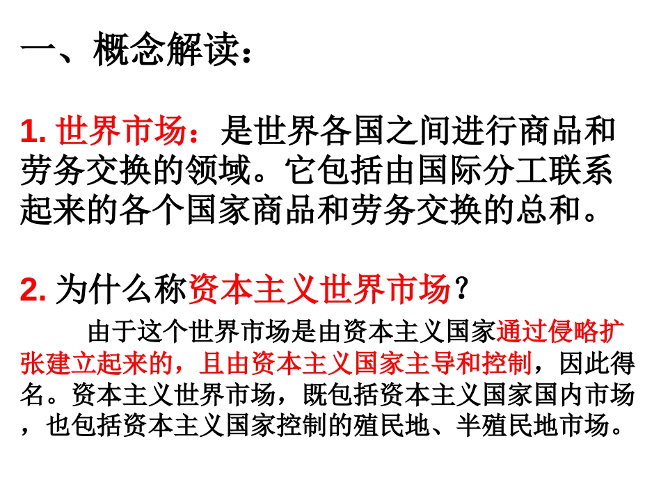 5.新航路的开辟一轮复习优质课件_第2页