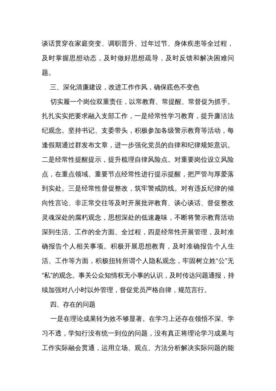 2023年上半年党支部工作总结提纲_第2页