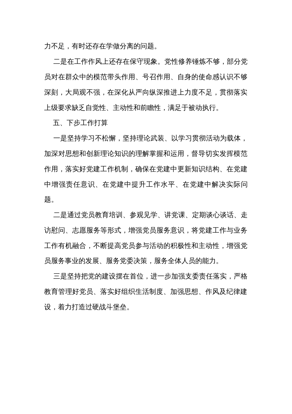 2023年上半年党支部工作总结提纲_第3页