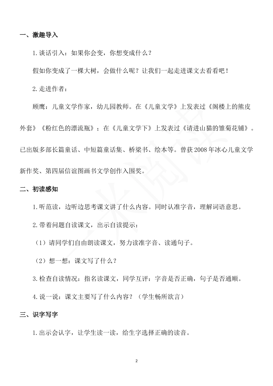 17.我变成了一棵树优秀教案审定_第2页