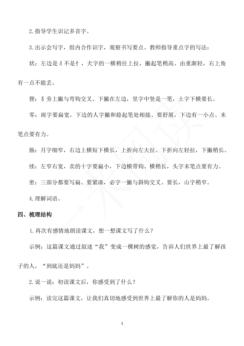 17.我变成了一棵树优秀教案审定_第3页