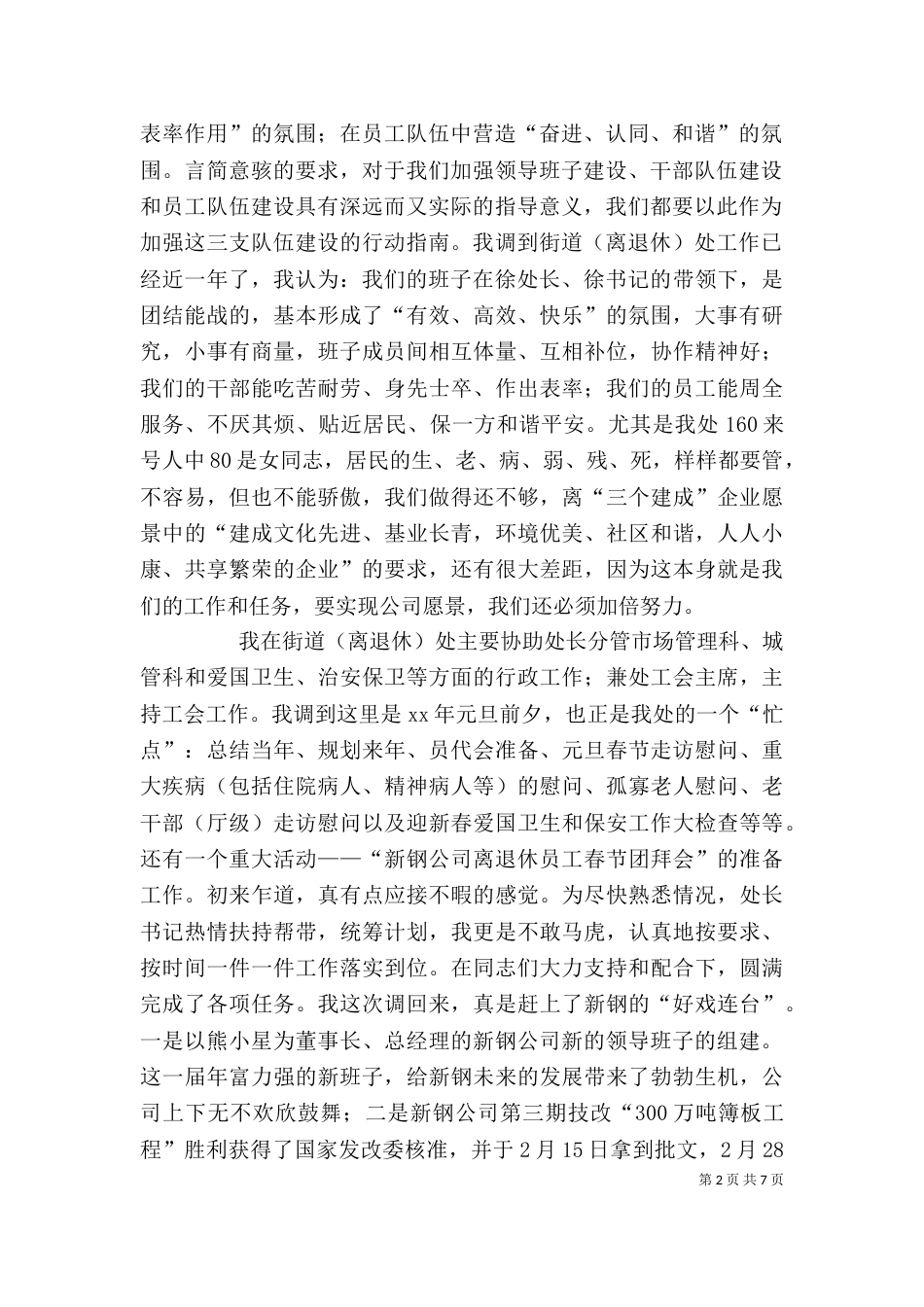 年度干部考评述职报告（一）_第2页