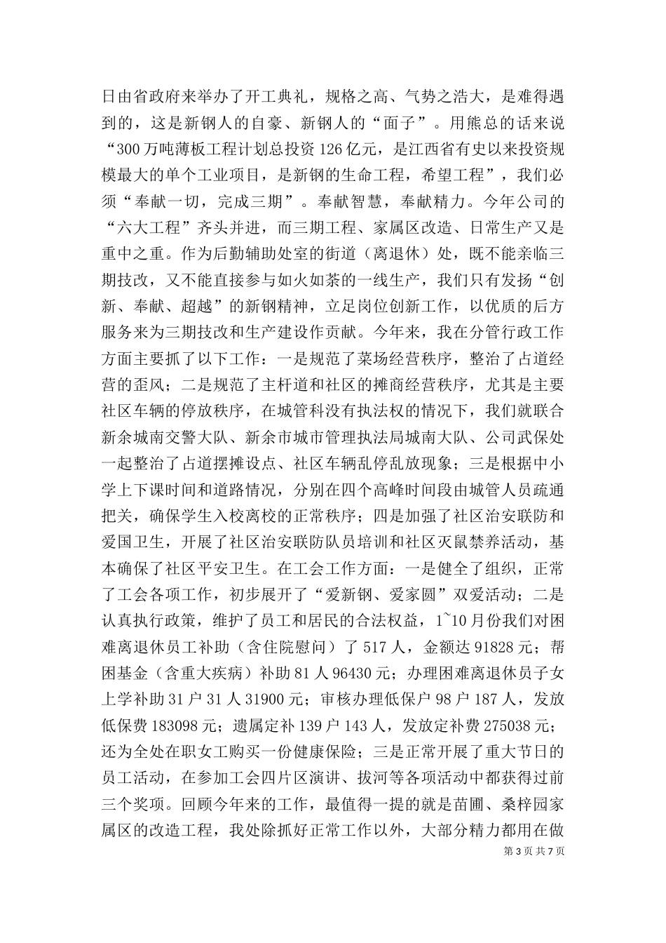 年度干部考评述职报告（一）_第3页