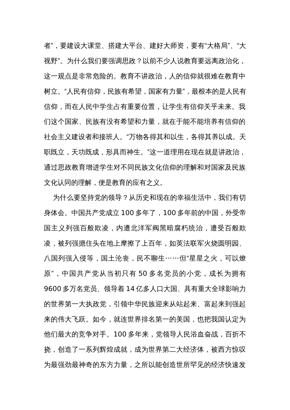 党委书记在德育工作会议上的讲话：聚焦“大思政” 育人德为先_第2页