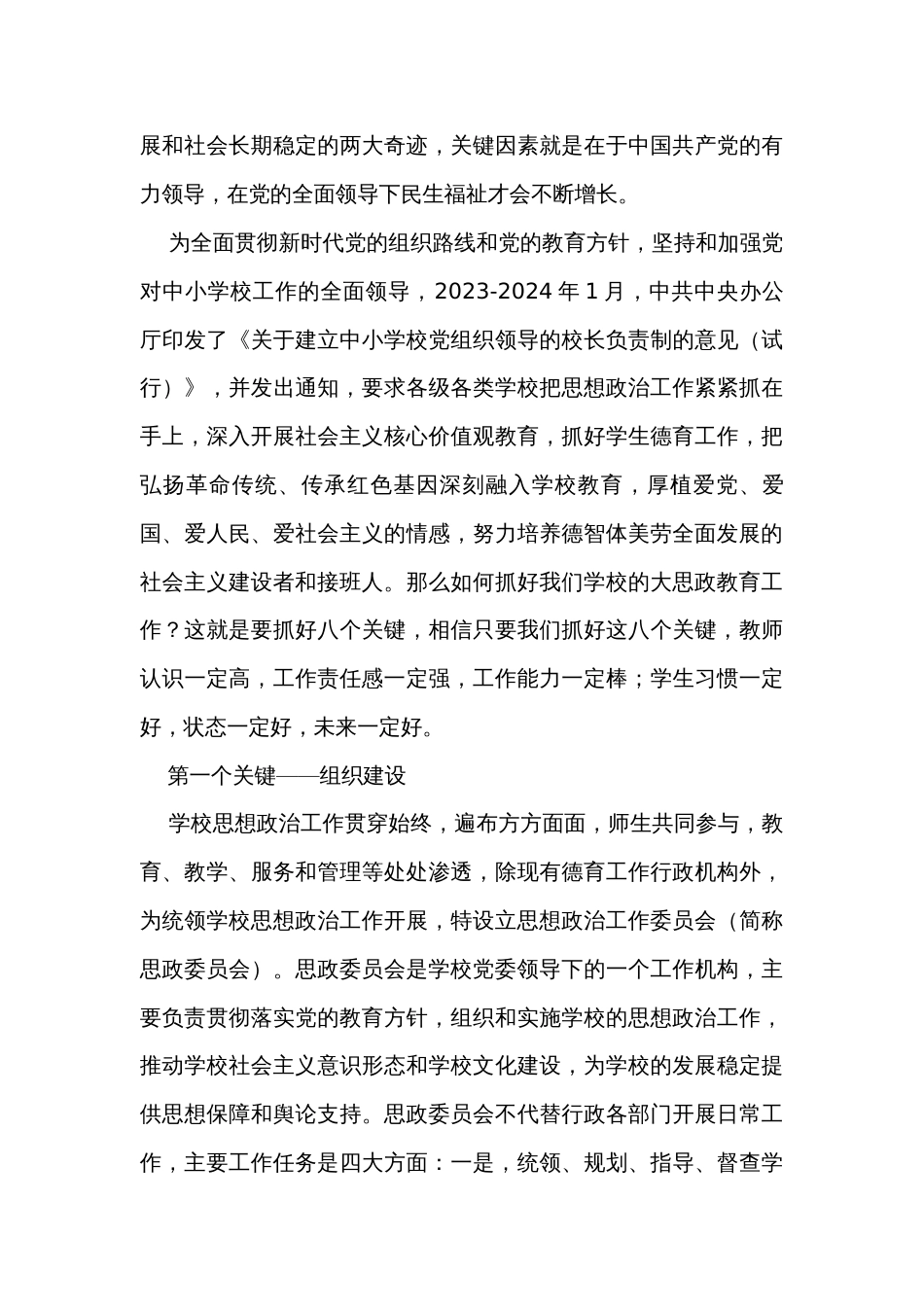 党委书记在德育工作会议上的讲话：聚焦“大思政” 育人德为先_第3页