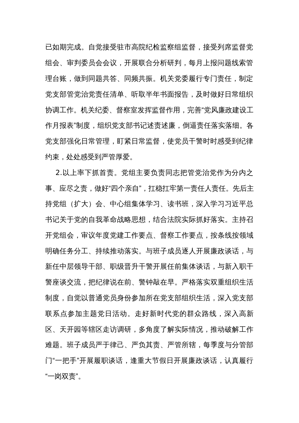 关于2023年度落实全面从严治党主体责任情况的报告汇编（5篇）_第2页