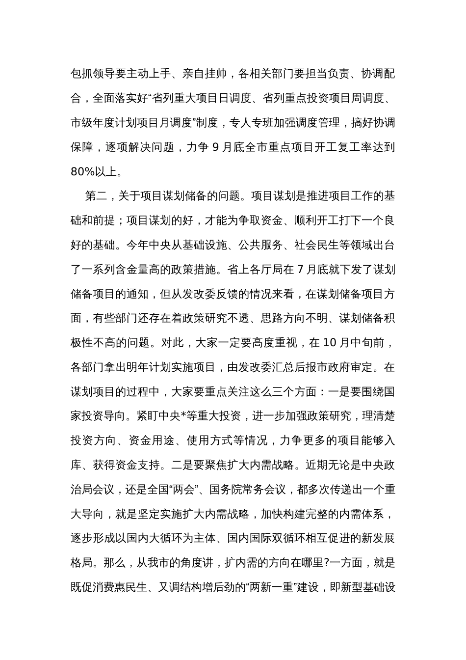 在重点项目观摩推进会上的讲话材料_第2页