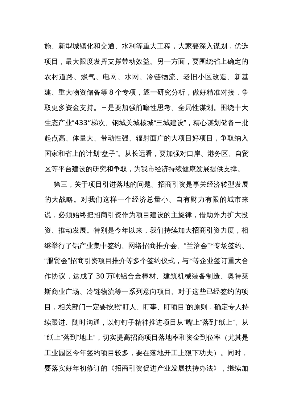 在重点项目观摩推进会上的讲话材料_第3页