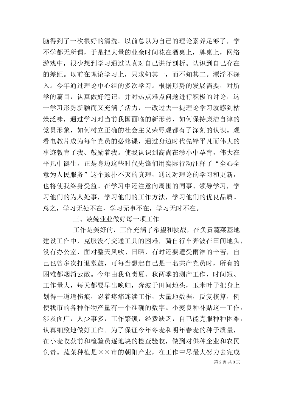 高级农艺师述职报告_第2页