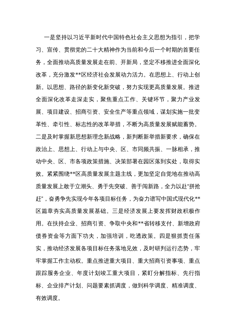 在区委理论中心组第二次专题集中学习会上的研讨发言材料（2篇）_第2页