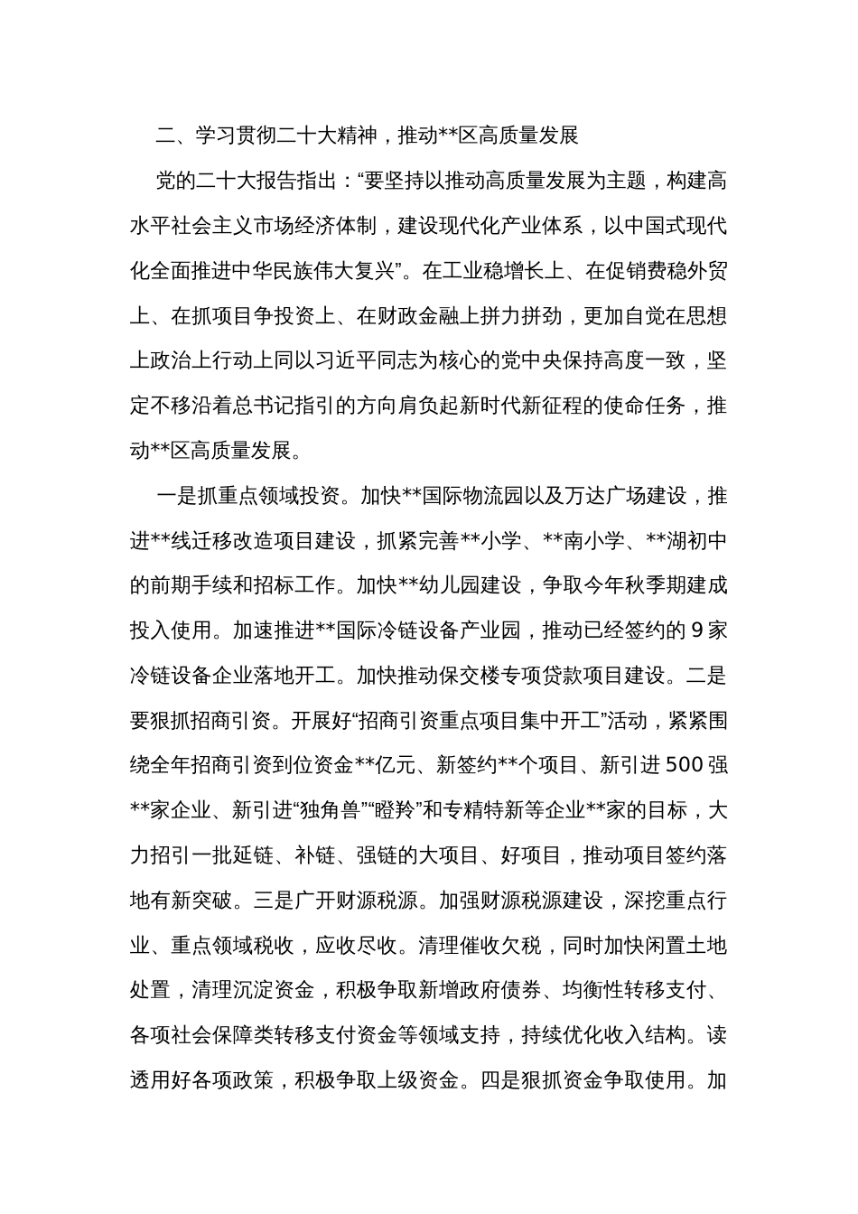 在区委理论中心组第二次专题集中学习会上的研讨发言材料（2篇）_第3页