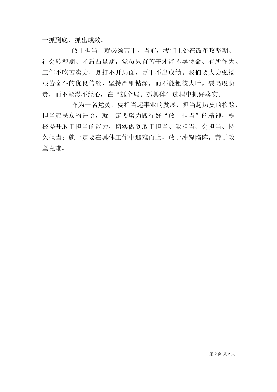 增强使命担当专题学习发言稿_第2页