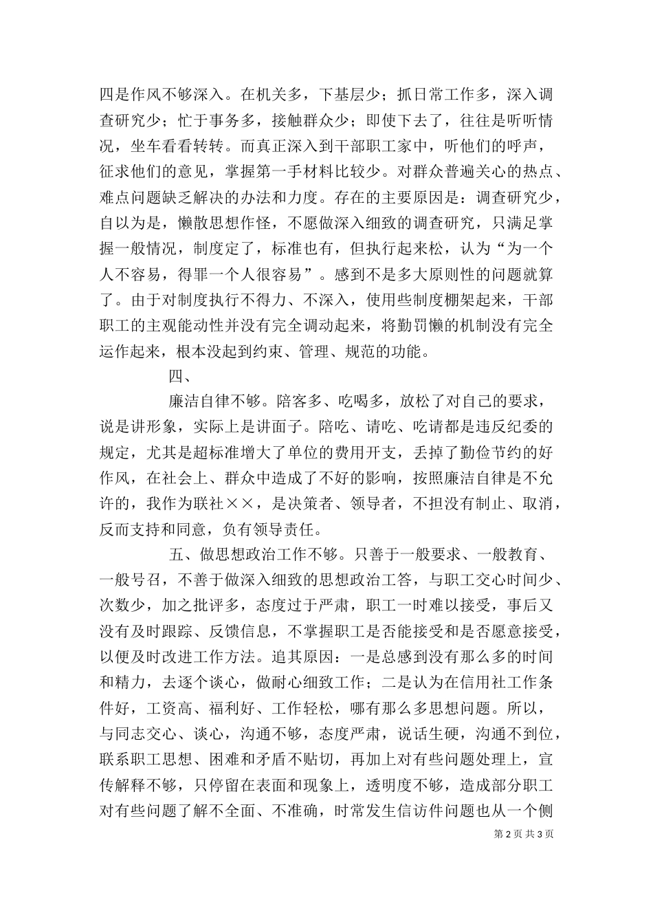 思想工作作风自查剖析材料（五）_第2页