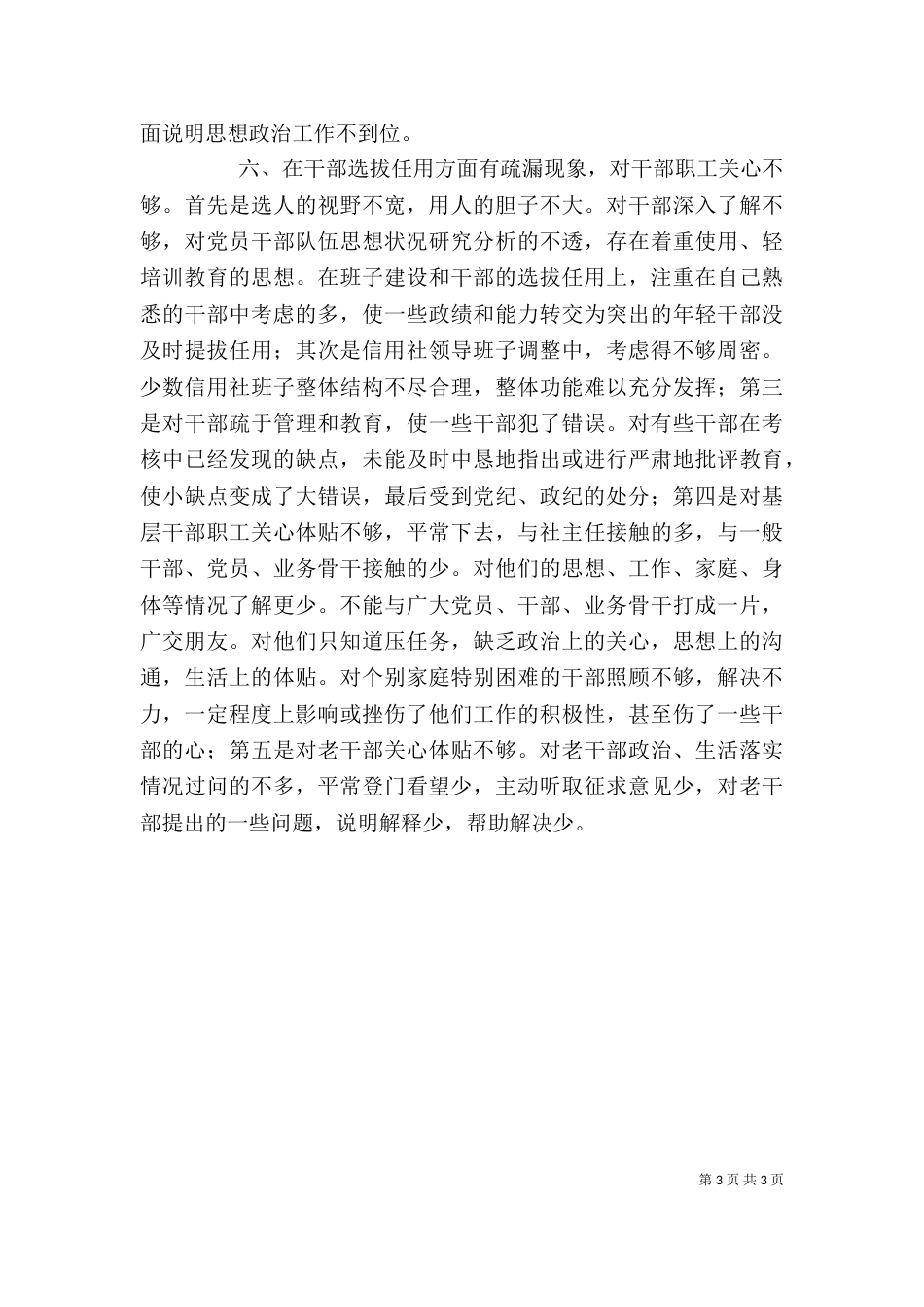 思想工作作风自查剖析材料（五）_第3页