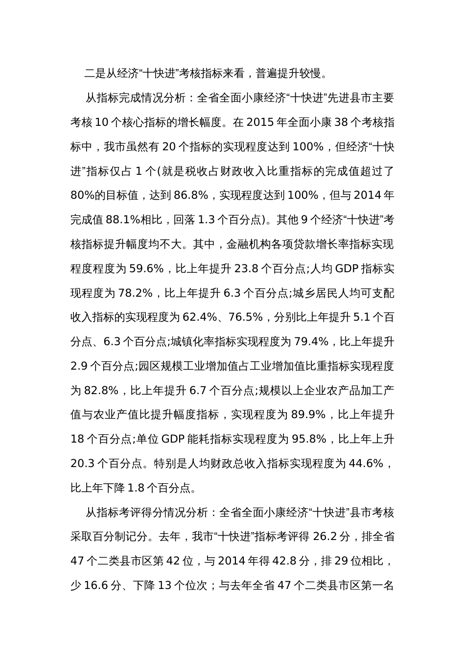 在半年工作调度会上的讲话_第2页