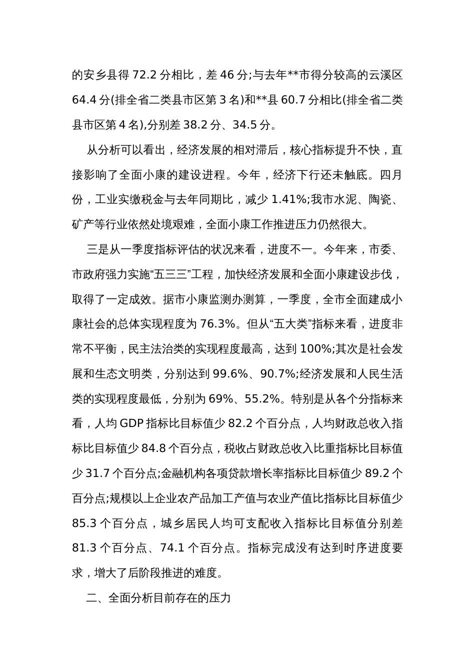 在半年工作调度会上的讲话_第3页