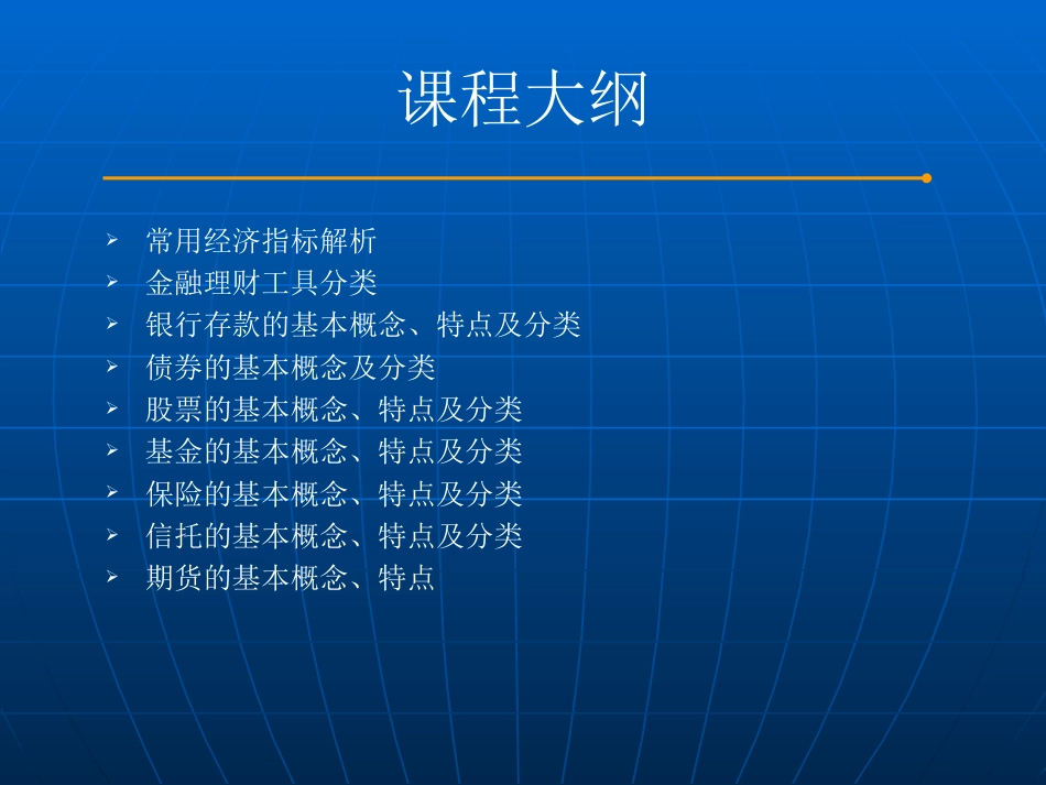 金融基础知识._第3页