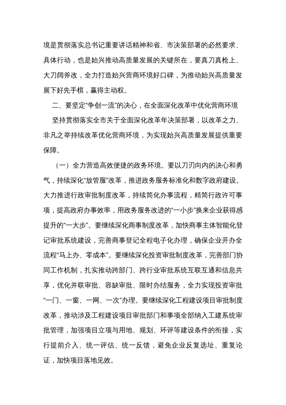 在全县改革优化营商环境大会上的讲话_第3页