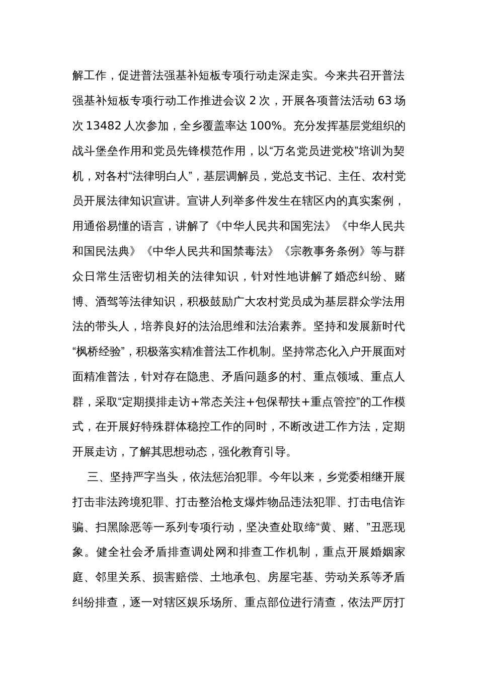 乡镇2023年平安建设成效汇报_第2页