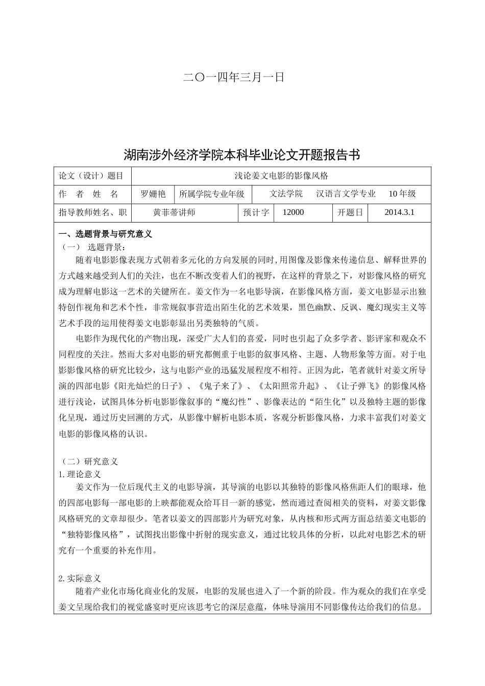 论姜文电影影像风格论文开题报告_第2页
