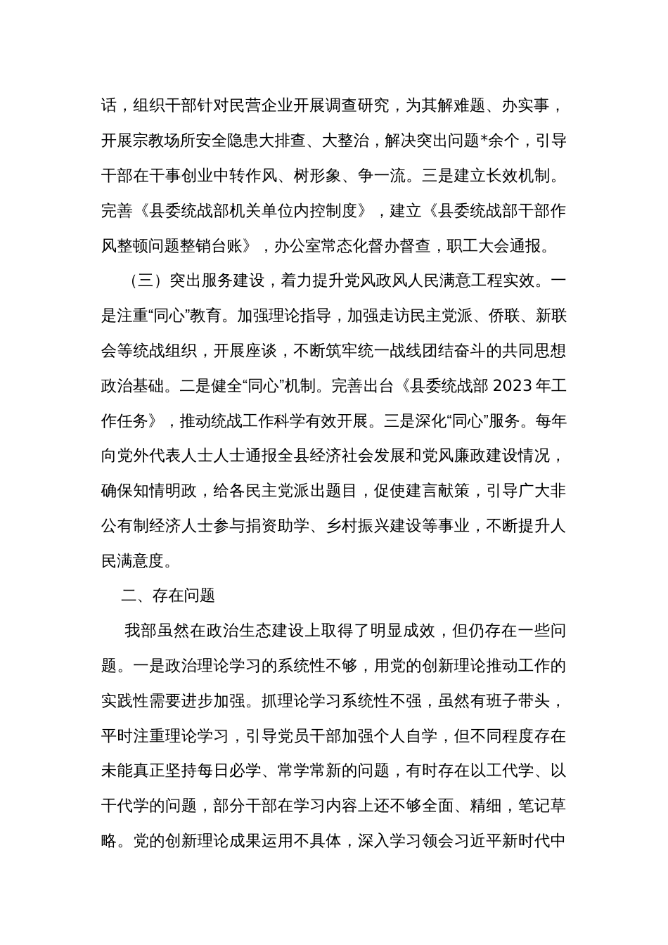 统战部政治分析研判报告_第2页