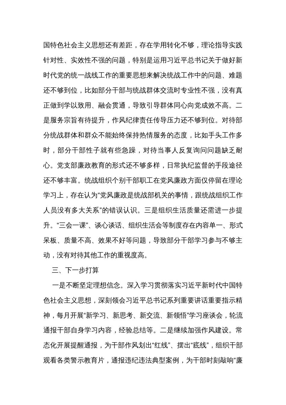 统战部政治分析研判报告_第3页