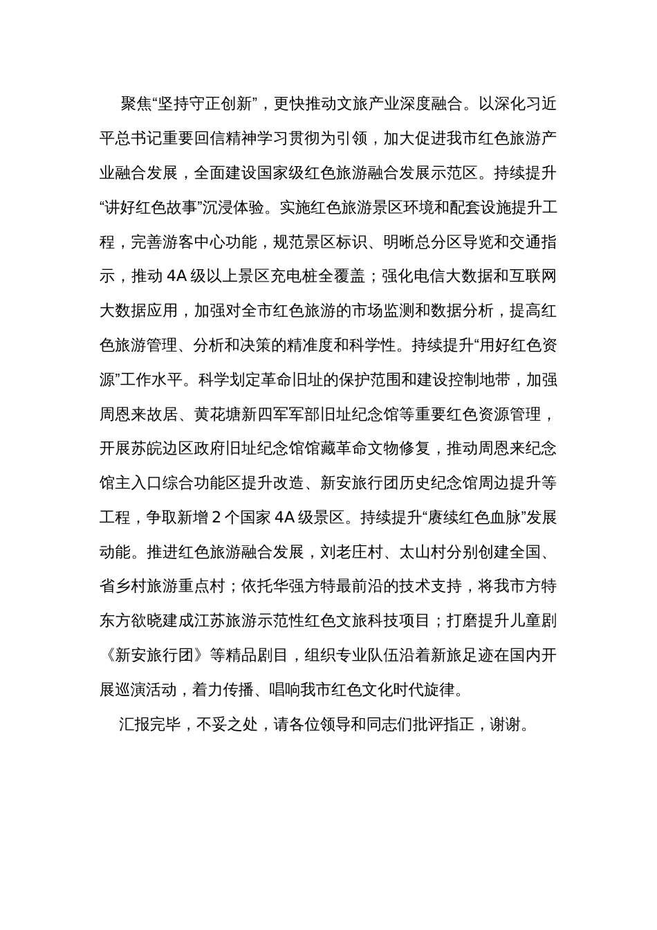 文广旅局在全市宣传思想文化工作座谈会上的交流发言_第3页