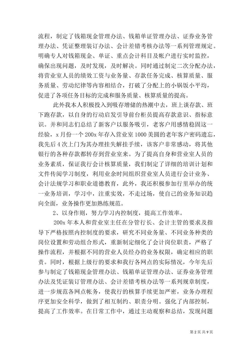 银行行业上半年工作总结_第2页
