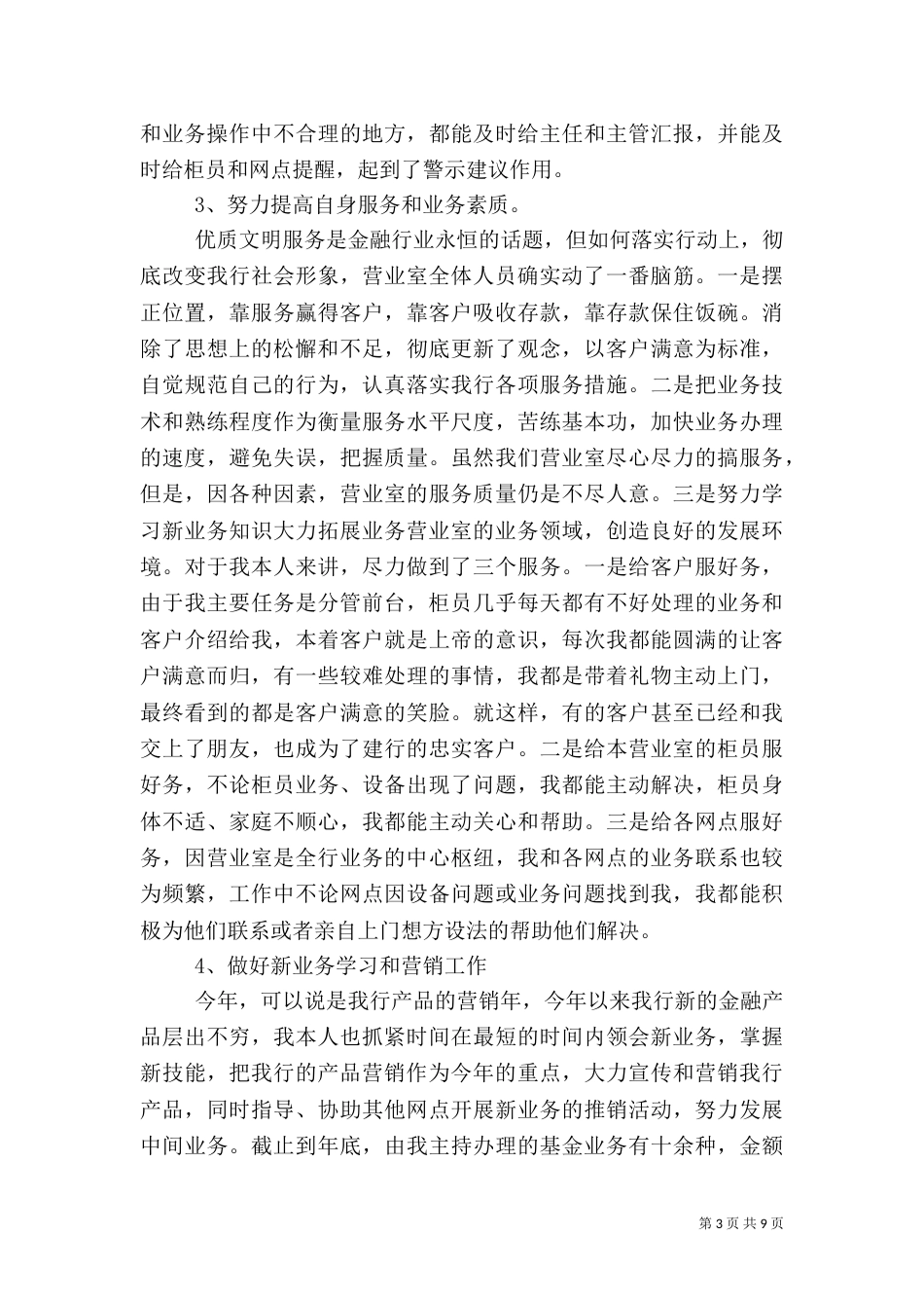 银行行业上半年工作总结_第3页