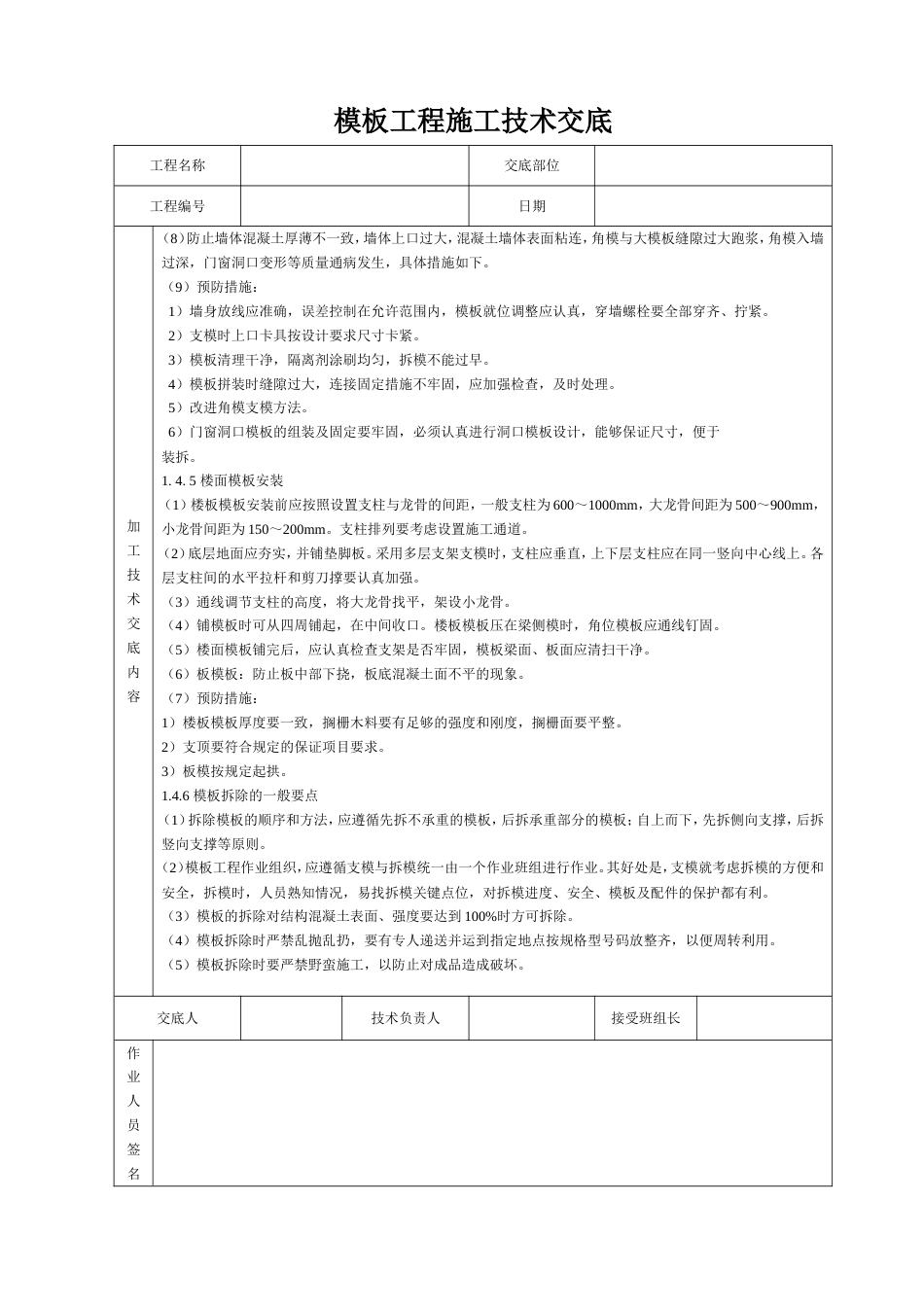 模板技术交底[5页]_第3页