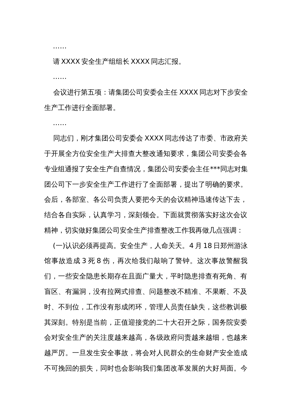 安全生产专题会议主持词_第2页