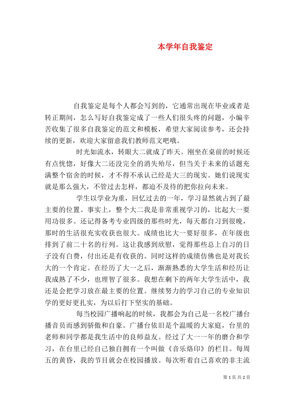 本学年自我鉴定（一）_第1页