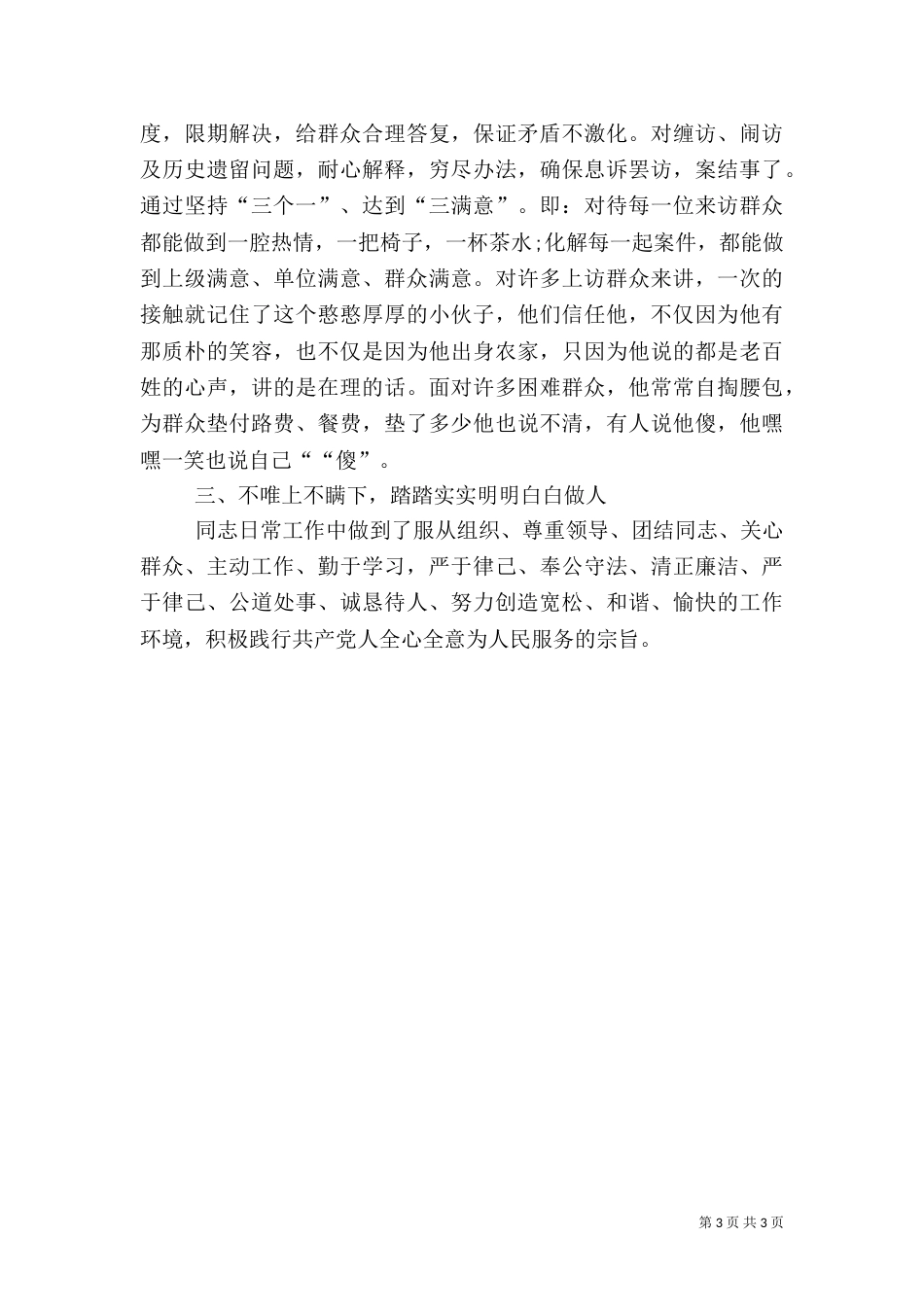 政法委执法监督科科长先进事迹材料（一）_第3页