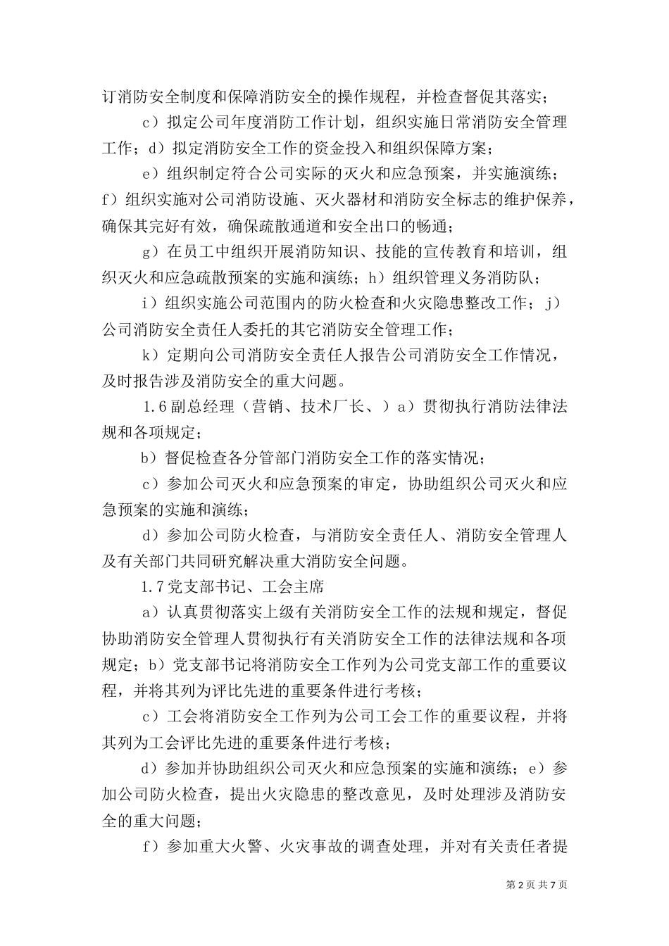 消防安全责任制（五）_第2页
