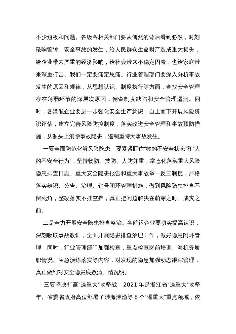 在全区航运企业警示教育大会上的讲话_第2页