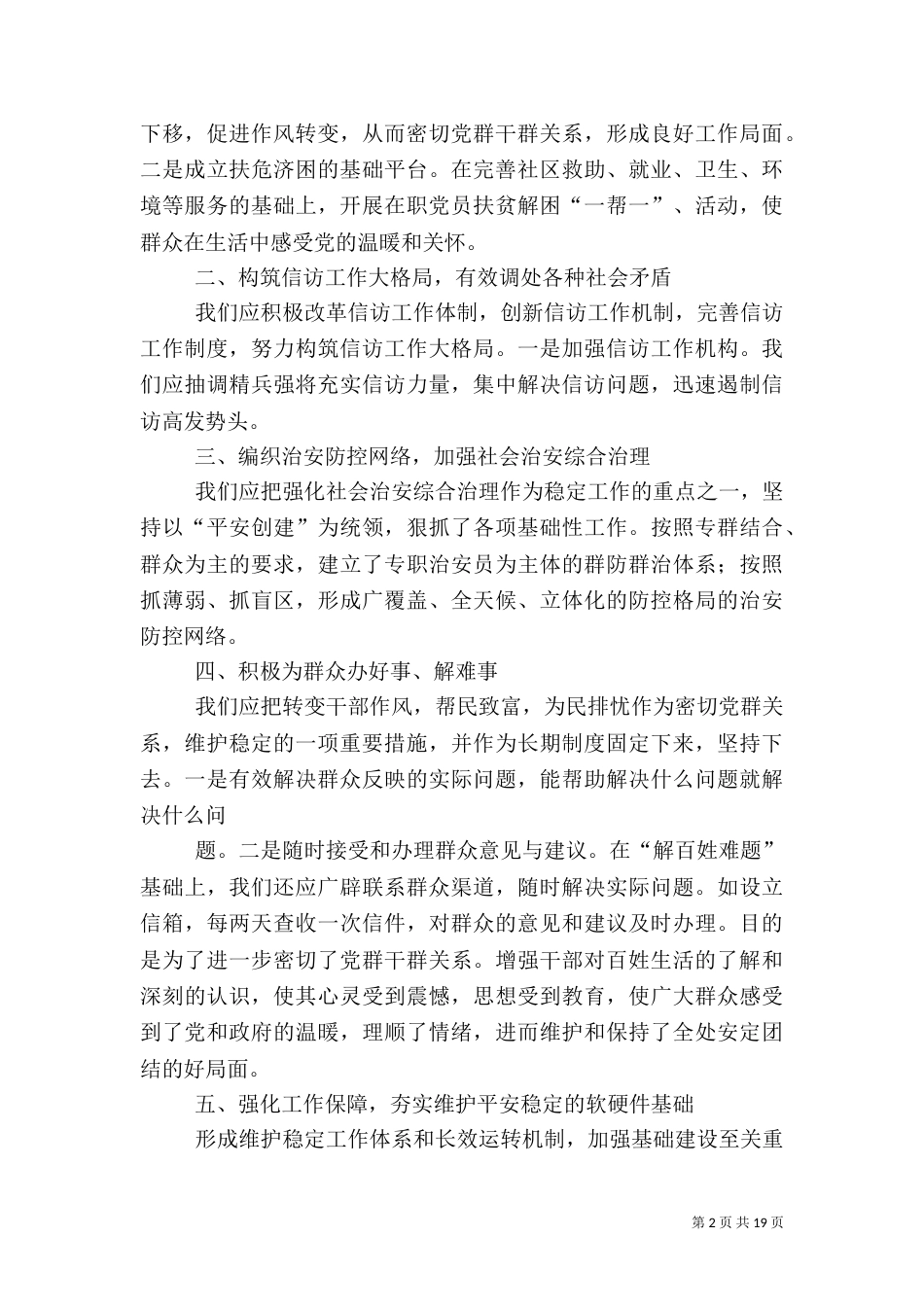 综治工作调研报告_第2页