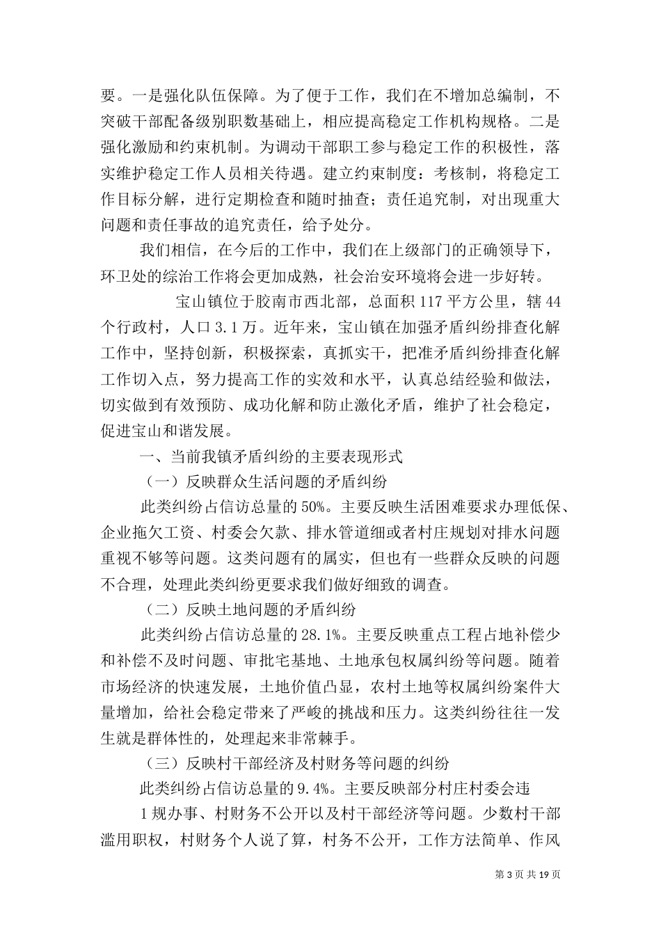 综治工作调研报告_第3页