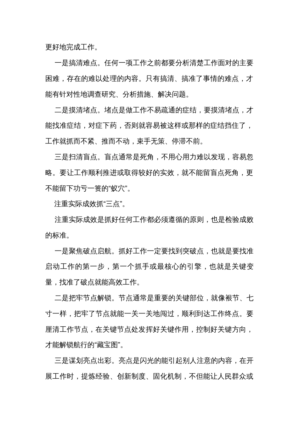 “九点”工作法_第2页