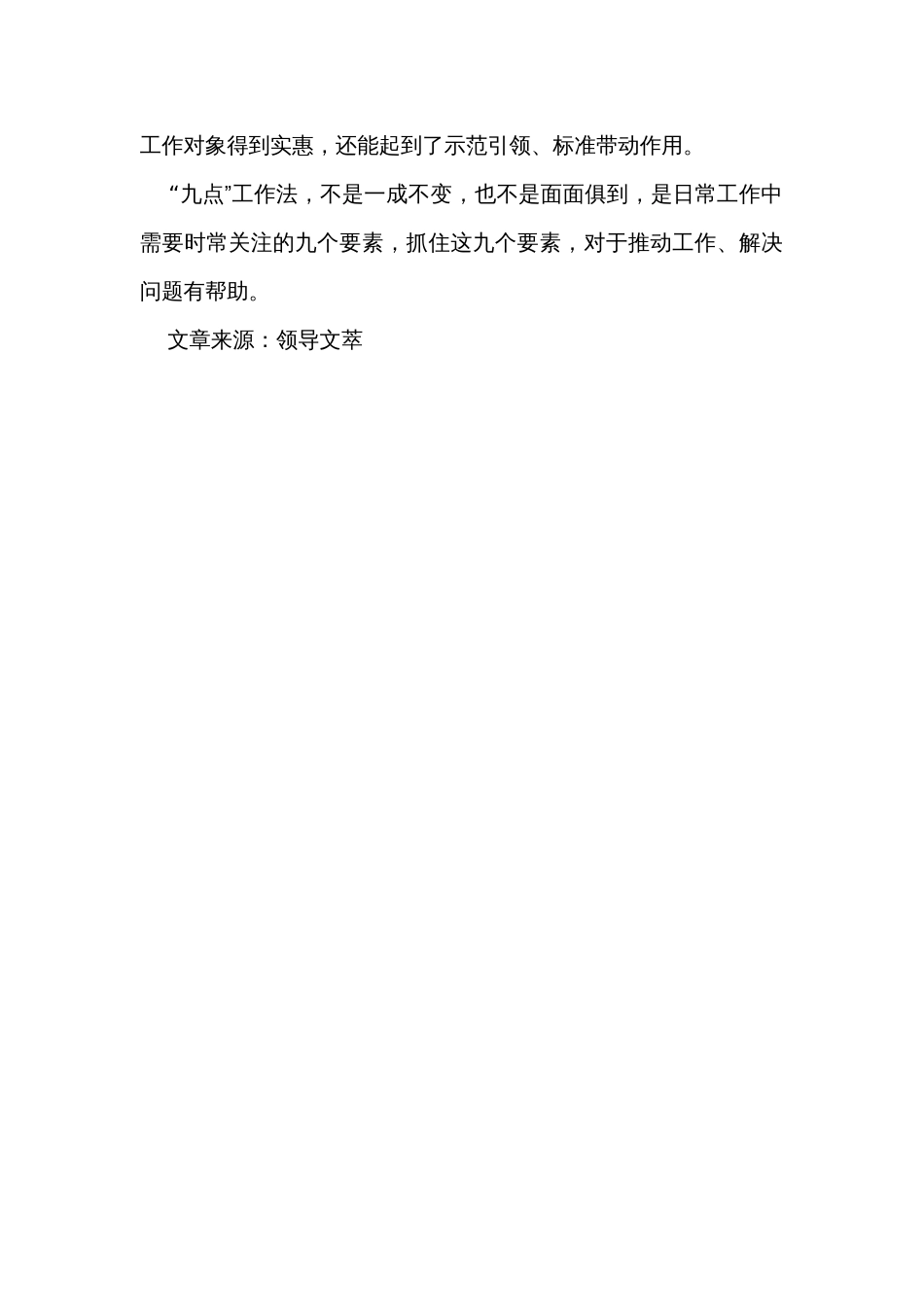 “九点”工作法_第3页