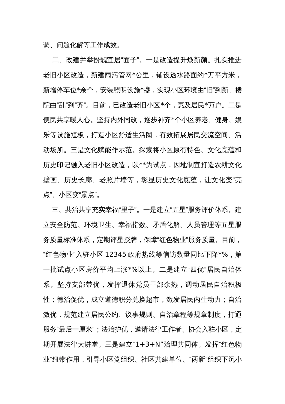 在自管小区三无小区治理工作推进会上的讲话_第2页