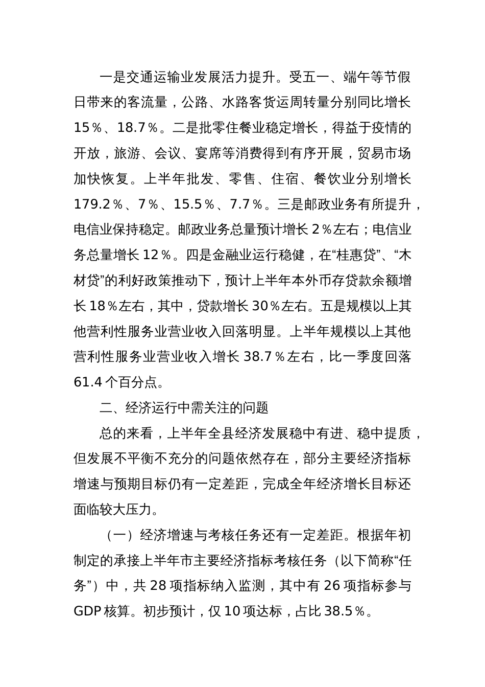 2023年在上半年统计工作总结汇报材料_第3页