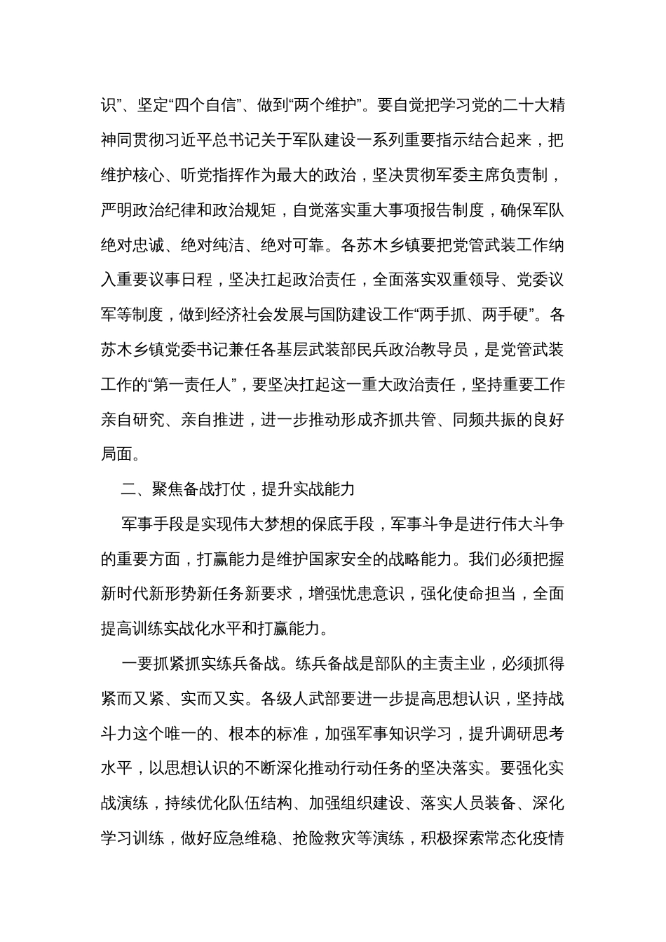 在议军会暨苏木乡镇党委书记述职会议上的讲话 _第2页